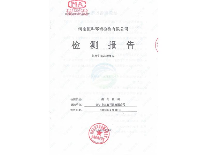 地下水、土壤檢測(cè)報(bào)告