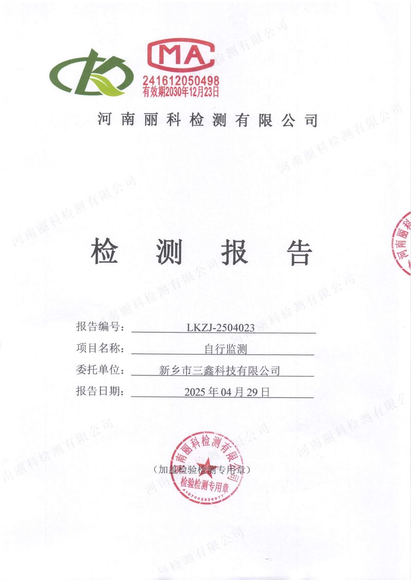 2025年第2季度自行檢測(cè)報(bào)告-1