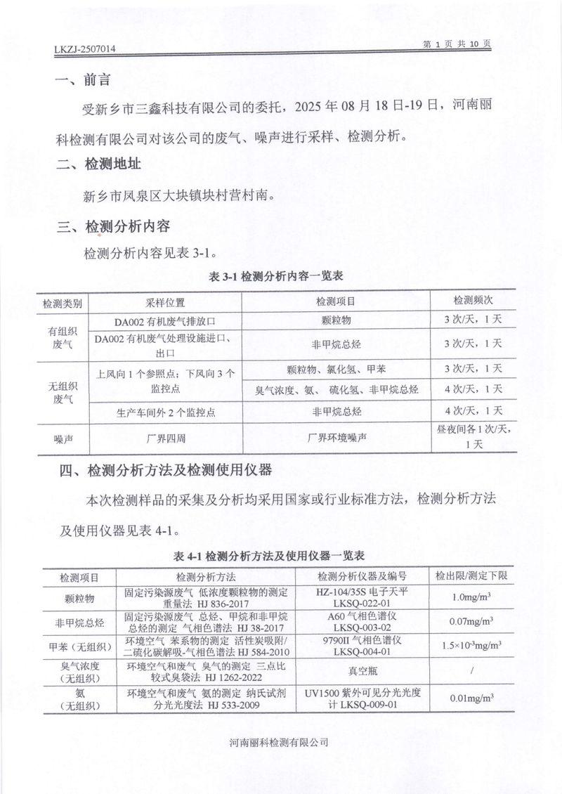 2025年第3季度自行檢測報(bào)告-03