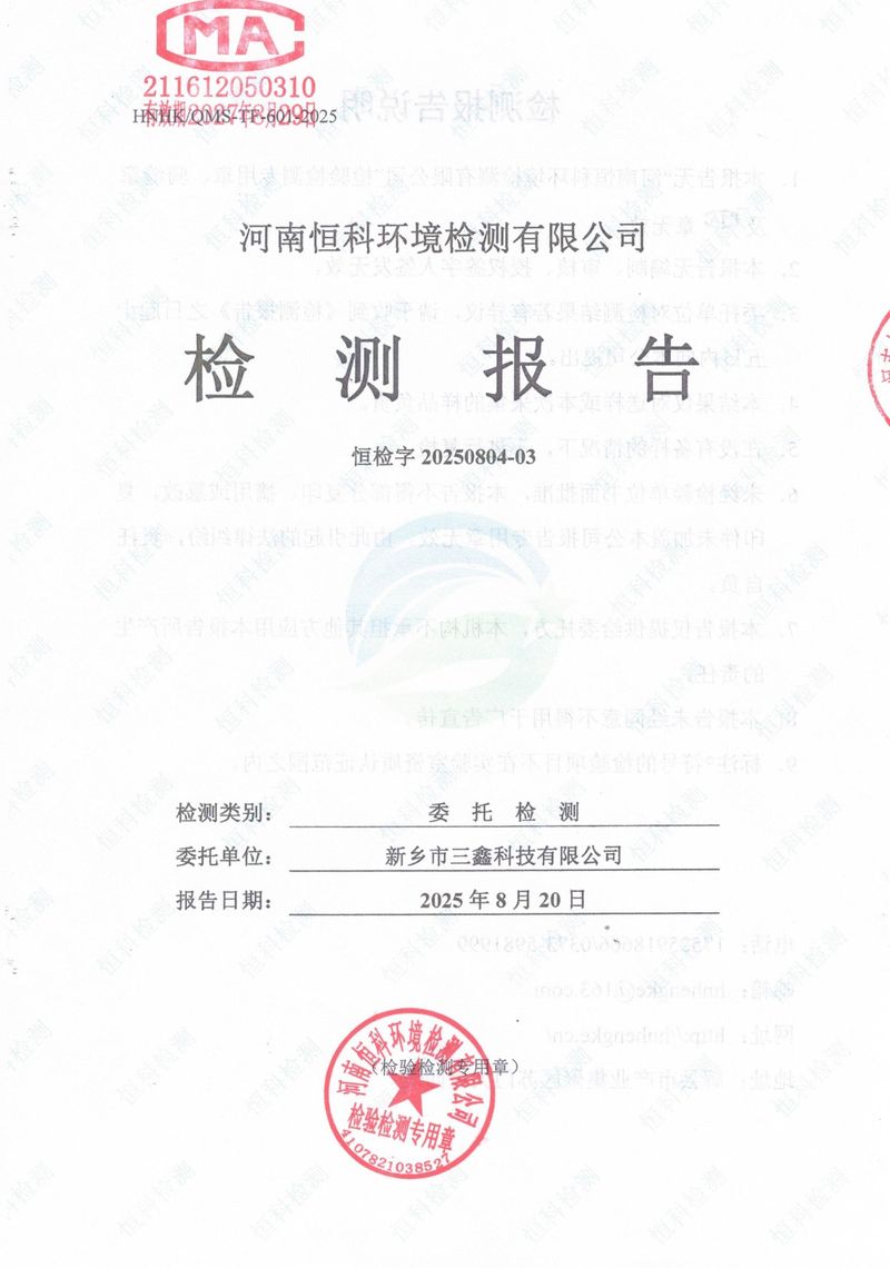 恒科檢測(cè)-地下水、土壤檢測(cè)報(bào)告_page-0001