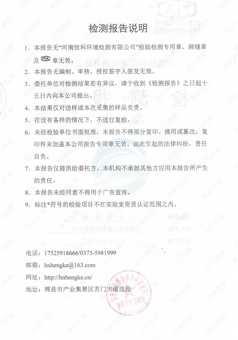 恒科檢測(cè)-地下水、土壤檢測(cè)報(bào)告_page-0002