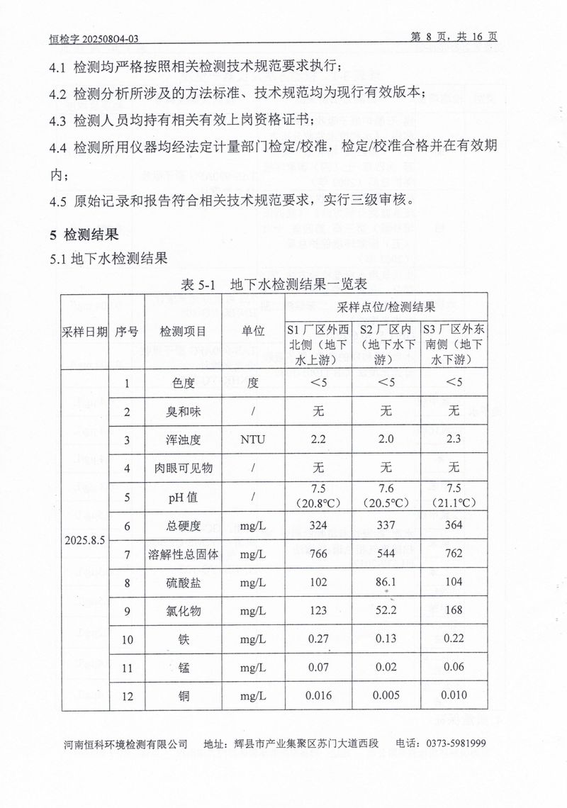恒科檢測(cè)-地下水、土壤檢測(cè)報(bào)告_page-0010