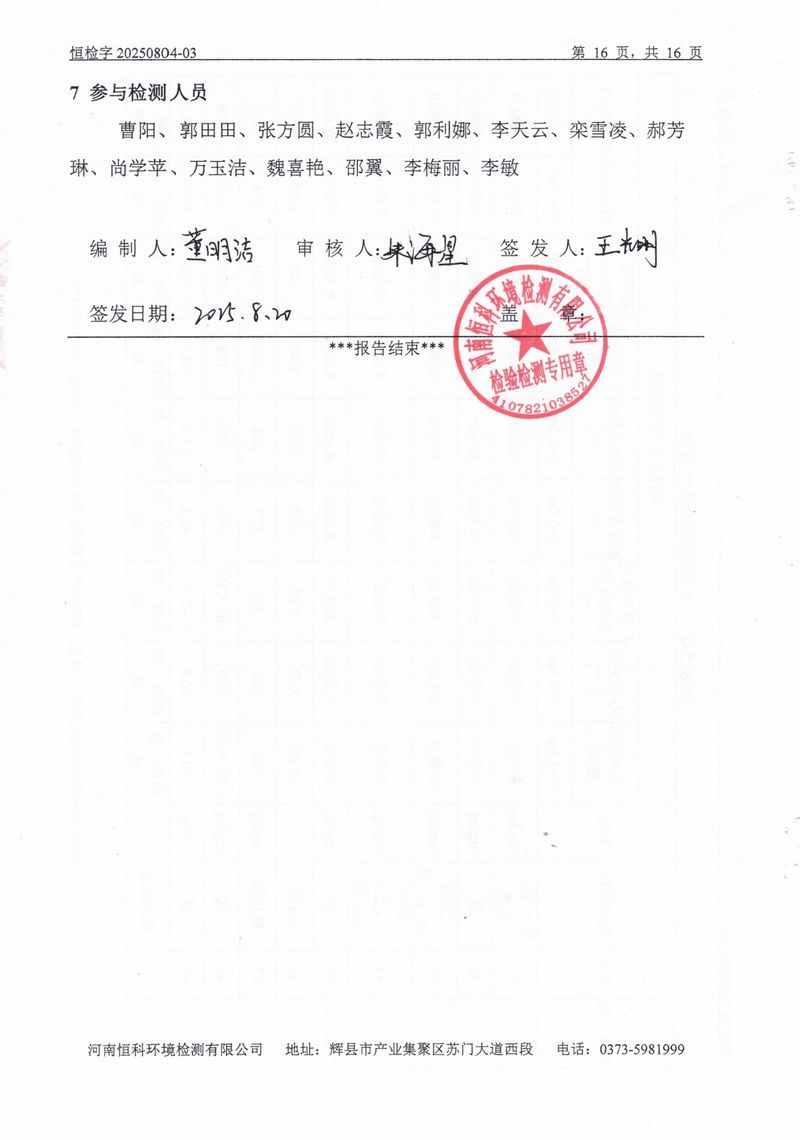 恒科檢測(cè)-地下水、土壤檢測(cè)報(bào)告_page-0018