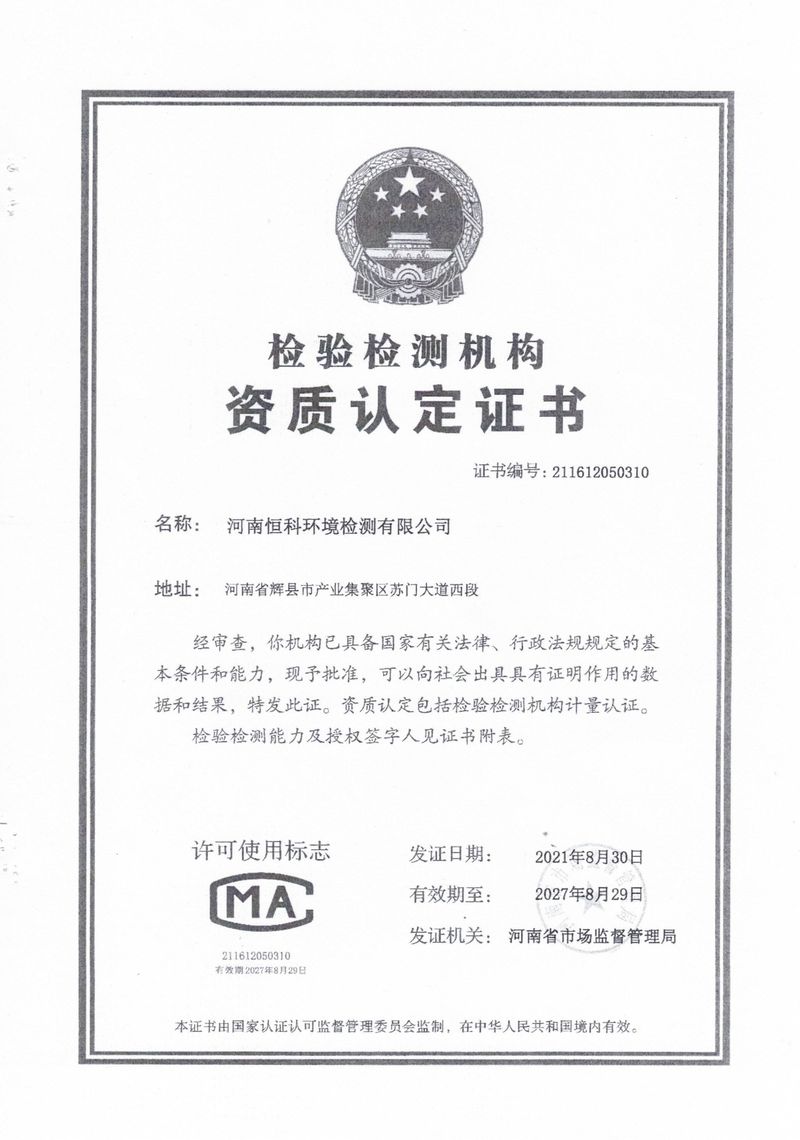 恒科檢測(cè)-地下水、土壤檢測(cè)報(bào)告_page-0020