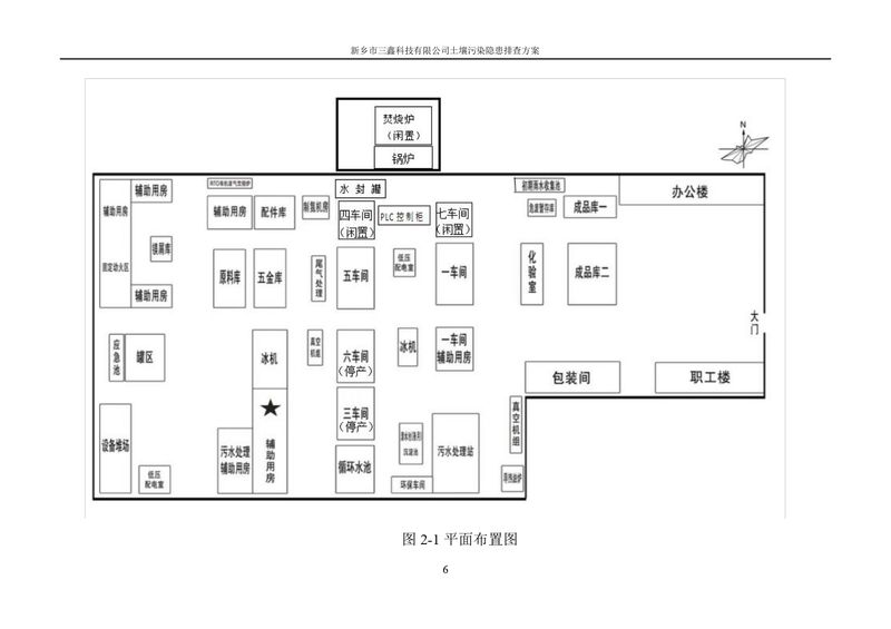 三鑫科技土壤污染隱患排查方案（蓋章）_page-0009