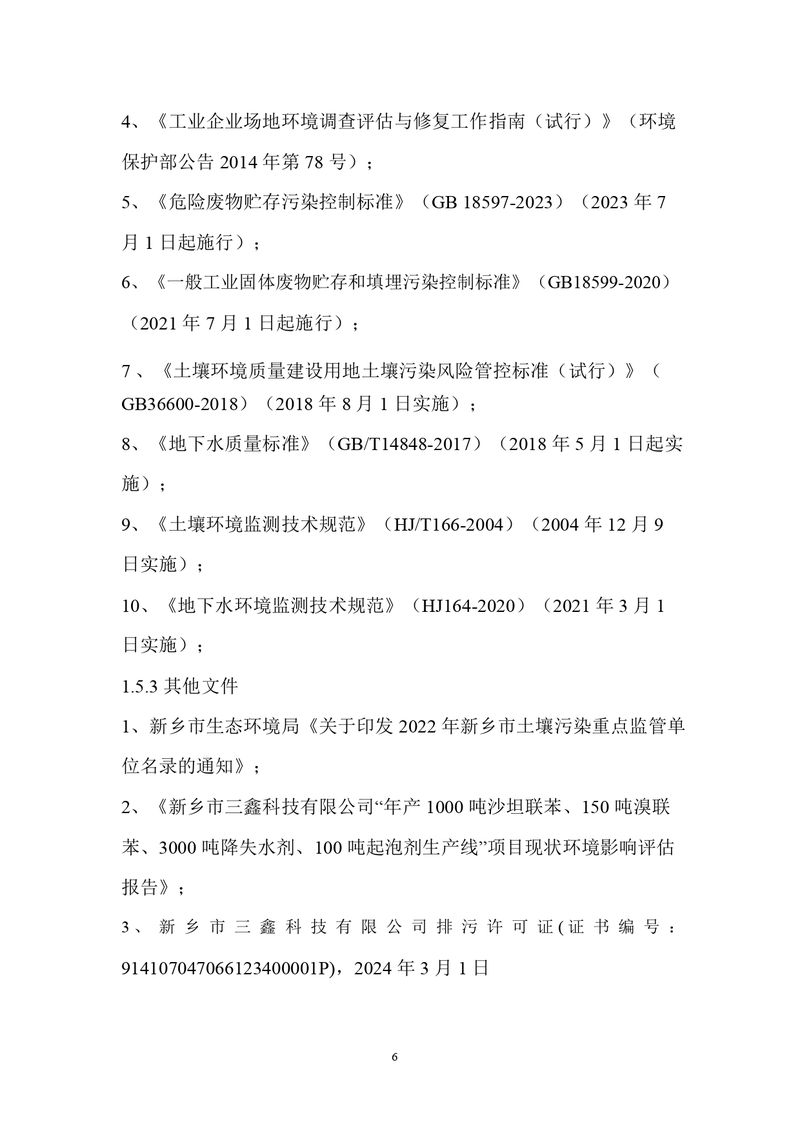 三鑫科技土壤隱患排查報告及附件（蓋章版）_compressed_page-0009