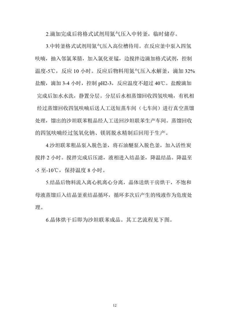 三鑫科技土壤隱患排查報告及附件（蓋章版）_compressed_page-0015